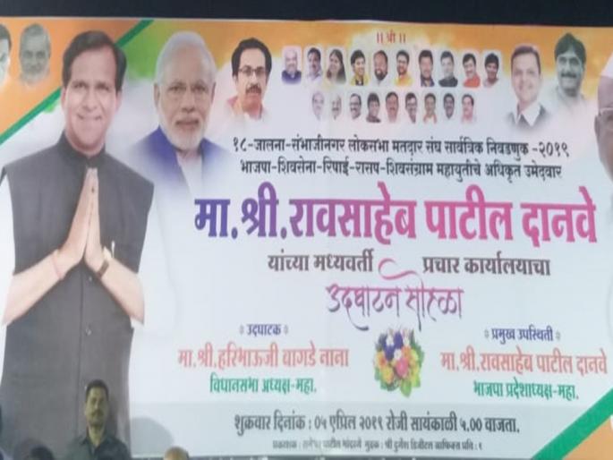 Advani out from Hordig | दानवेंच्या होर्डिगमधून ही अडवाणी आउट