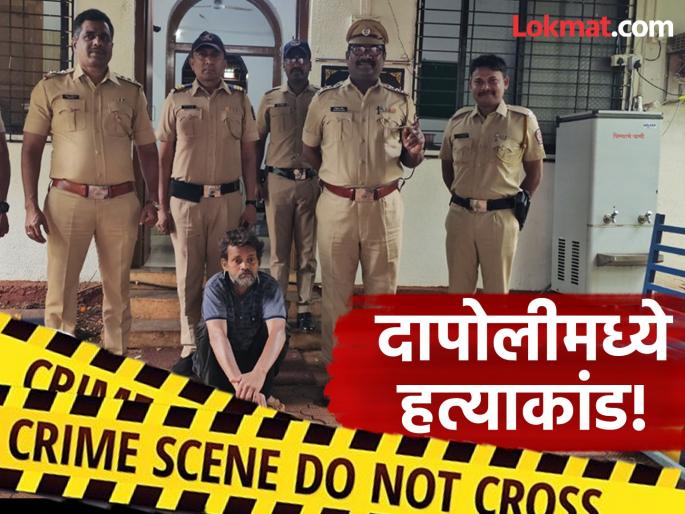 There was an argument and killed at midnight... younger brother was murdered with a sharp weapon in Dapoli; Unhaware village was shaken | वाद झाला अन् मध्यरात्री... दापोलीत लहान भावाची धारदार शस्त्राने हत्या; उन्हवरे गाव हादरलं There was an argument and killed at midnight... younger brother was murdered with a sharp weapon in Dapoli; Unhaware village was shaken | वाद झाला अन् मध्यरात्री... दापोलीत लहान भावाची धारदार शस्त्राने हत्या; उन्हवरे गाव हादरलं