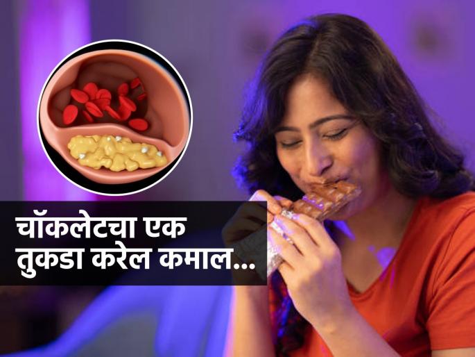 Dark chocolate can solve many health problems, know its benefits | चॉकलेटचा एक तुकडा खाताच क्षणात होईल बदल, जादू झाल्यासारखा मूडही होतो छान कारण..