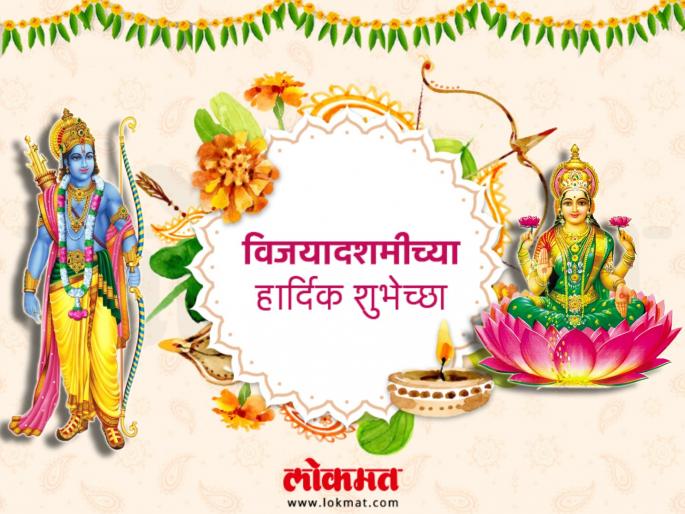 dussehra 2025 date rahu kaal know about auspicious vijayadashami 2025 vijay muhurat and greatness of dasara 2025 in marathi | गुरुवारी दसरा २०२५: राहु काळ कधी? पाहा, शुभ विजय मुहूर्त; महत्त्व, महात्म्य अन् काही मान्यता dussehra 2025 date rahu kaal know about auspicious vijayadashami 2025 vijay muhurat and greatness of dasara 2025 in marathi | गुरुवारी दसरा २०२५: राहु काळ कधी? पाहा, शुभ विजय मुहूर्त; महत्त्व, महात्म्य अन् काही मान्यता