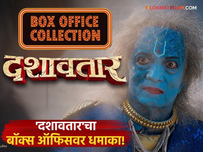dashavtar movie box office collection day 2 dilip prabhavalkar movie total collection | Dashavtar: दिलीप प्रभावळकरांच्या 'दशावतार'ने मनं जिंकली; दुसऱ्या दिवशी कमावले तब्बल 'इतके' कोटी