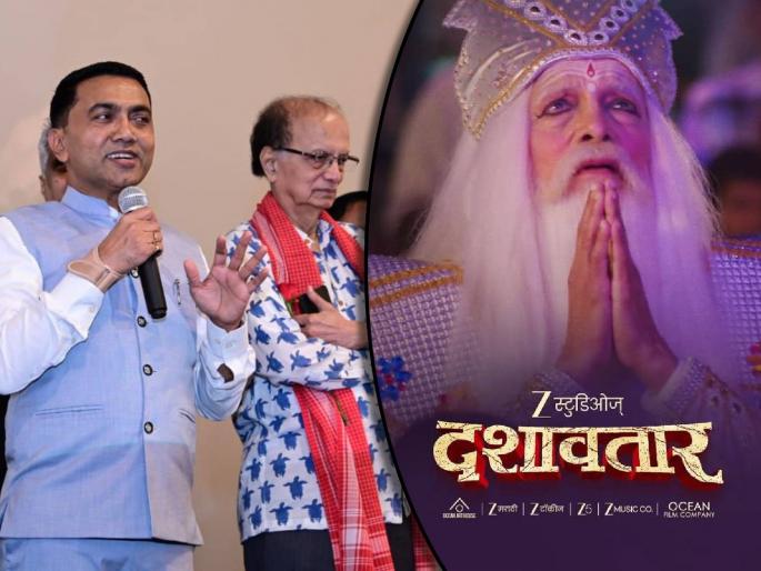 goa cm pramod sawant paised dashavatar marathi movie attend special screening | गोव्याच्या मुख्यमंत्र्यांना 'दशावतार'ची भुरळ, म्हणाले- "कोकणातील कला जागतिक पातळीवर..." goa cm pramod sawant paised dashavatar marathi movie attend special screening | गोव्याच्या मुख्यमंत्र्यांना 'दशावतार'ची भुरळ, म्हणाले- "कोकणातील कला जागतिक पातळीवर..."