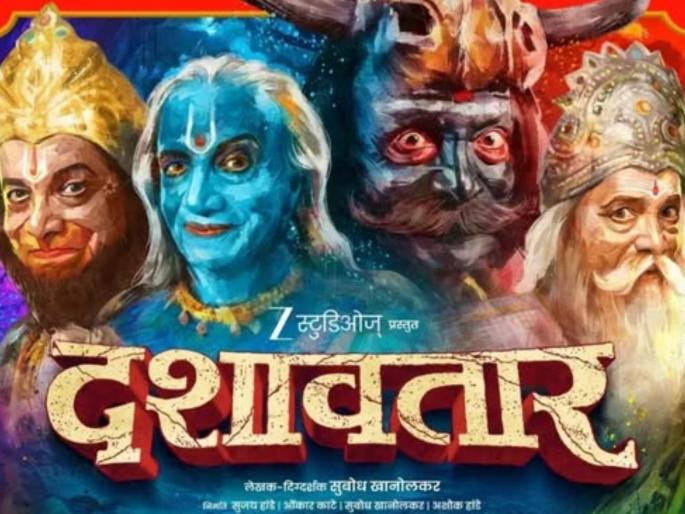 dashavtar marathi movie box office collection day 20 third week in front kantara chapter 1 | कोकणच्या 'कांतारा'चा नवा विक्रम! 'दशावतार' सिनेमाने २१ दिवसांमध्ये कमावले तब्बल 'इतके' कोटी