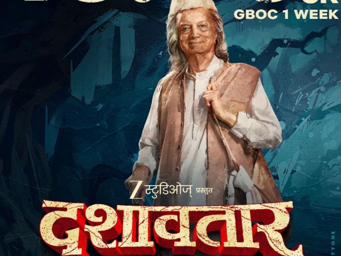 dashavtar marathi movie box office collection day 7 dilip prabhavalkar | होय महाराजा! 'दशावतार' सिनेमाची कमाई सुसाट, ७ दिवसात कमावले 'इतके' कोटी