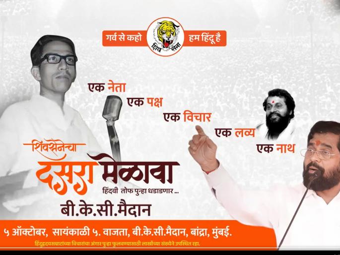 Video CM Eknath Shinde releases Shivsena dasara melava Teaser | Video - एक नेता, एक पक्ष, एक विचार, एक लव्य, एक नाथ; शिंदे गटाच्या दसरा मेळाव्याचा टीझर रिलीज Video CM Eknath Shinde releases Shivsena dasara melava Teaser | Video - एक नेता, एक पक्ष, एक विचार, एक लव्य, एक नाथ; शिंदे गटाच्या दसरा मेळाव्याचा टीझर रिलीज
