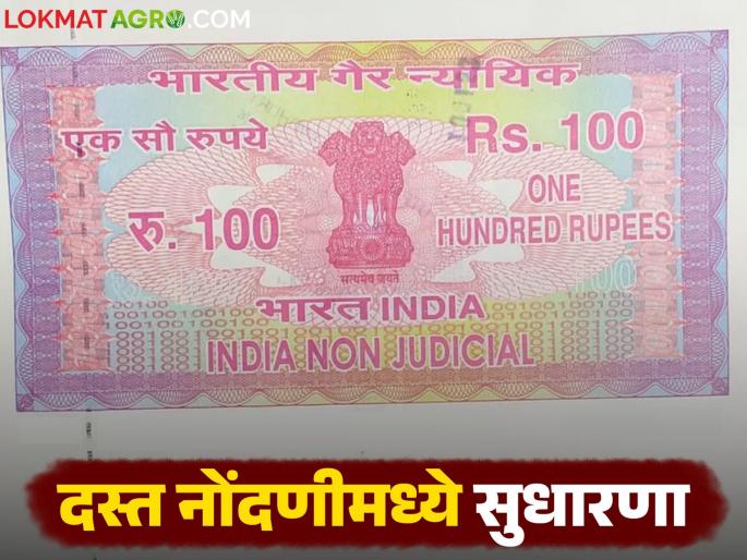 Amendment in the Deed Registration Act, now the property identification mark is mandatory; Read in detail | दस्त नोंदणी अधिनियमात दुरुस्ती, आता मिळकतीची ओळख पटविणारी खूण बंधनकारक; वाचा सविस्तर