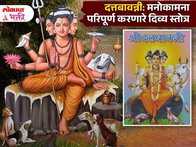 gurupushyamrut yoga october 2024 chant recite datta bavani stotra in marathi and get datta guru blessing benefits | गुरुपुष्यामृत योग: दत्तगुरुंची सेवा, उपासना शक्य नाही? ‘हे’ एकच स्तोत्र म्हणा; कृपालाभ मिळवा gurupushyamrut yoga october 2024 chant recite datta bavani stotra in marathi and get datta guru blessing benefits | गुरुपुष्यामृत योग: दत्तगुरुंची सेवा, उपासना शक्य नाही? ‘हे’ एकच स्तोत्र म्हणा; कृपालाभ मिळवा