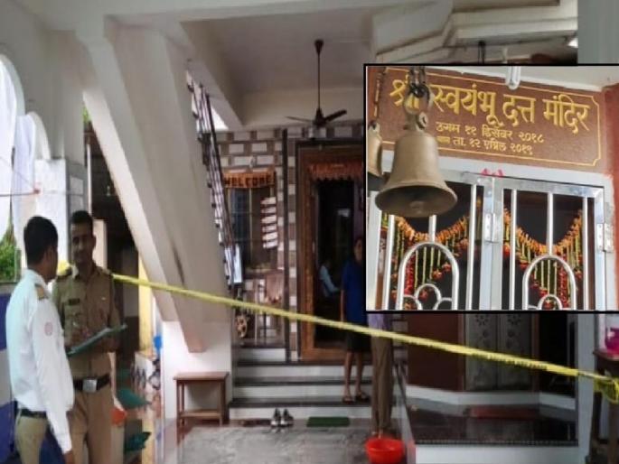 Datta idol found on Guru Purnima day stolen from Janavali temple Sindhudurg | Sindhudurg: गुरु पौर्णिमेच्या दिवशीच दत्तमूर्ती सापडली, जानवली येथील मंदिरातून गेलेली चोरीस Datta idol found on Guru Purnima day stolen from Janavali temple Sindhudurg | Sindhudurg: गुरु पौर्णिमेच्या दिवशीच दत्तमूर्ती सापडली, जानवली येथील मंदिरातून गेलेली चोरीस
