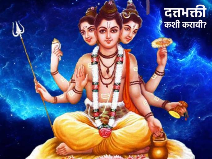 How do you need devotion to Datta to get the feeling of 'Sabahya Abhyantarin Tu Ek Datta'? Says Eknath Maharaj! | 'सबाह्य अभ्यंतरीं तू एक दत्त' अशी भावावस्था प्राप्त होण्यासाठी दत्त भक्ती कशी हवी? सांगताहेत एकनाथ महाराज! How do you need devotion to Datta to get the feeling of 'Sabahya Abhyantarin Tu Ek Datta'? Says Eknath Maharaj! | 'सबाह्य अभ्यंतरीं तू एक दत्त' अशी भावावस्था प्राप्त होण्यासाठी दत्त भक्ती कशी हवी? सांगताहेत एकनाथ महाराज!