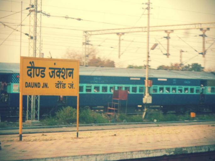 A soldier died after jumping off a moving train | धावत्या रेल्वेतून गाडी सोडणे अंगाशी आले; दौंडला जवानाचा मृत्यू A soldier died after jumping off a moving train | धावत्या रेल्वेतून गाडी सोडणे अंगाशी आले; दौंडला जवानाचा मृत्यू