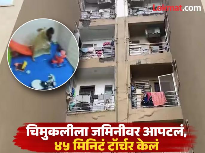noida daycare cctv footage shows toddler torture mother breaks down recalling incident | "CCTV पाहिल्यापासून झोप येत नाही..."; १५ महिन्यांच्या मुलीला डे-केअरमध्ये मारहाण, आई ढसाढसा रडली noida daycare cctv footage shows toddler torture mother breaks down recalling incident | "CCTV पाहिल्यापासून झोप येत नाही..."; १५ महिन्यांच्या मुलीला डे-केअरमध्ये मारहाण, आई ढसाढसा रडली