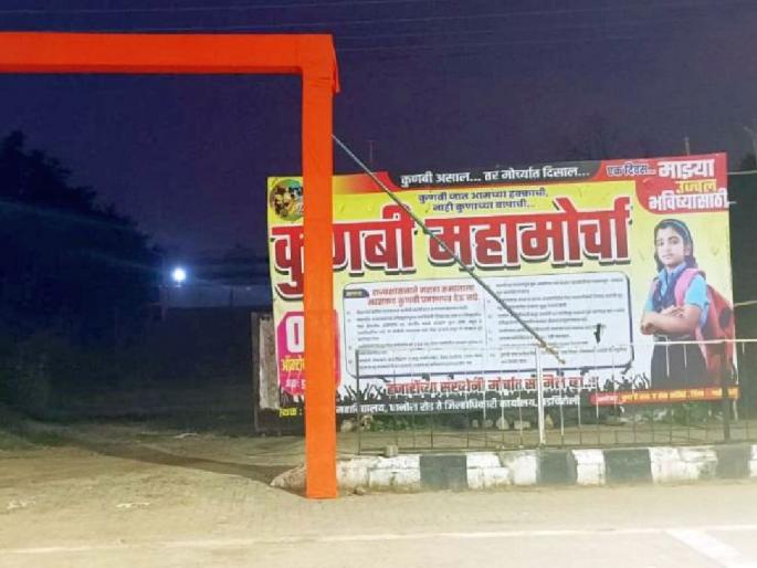 Kunbi Mahamorcha will strike at Gadchiroli District Kacheri over reservation | कुणबी बांधव आज करणार शक्तीप्रदर्शन; जिल्हा कचेरीवर धडकणार महामाेर्चा Kunbi Mahamorcha will strike at Gadchiroli District Kacheri over reservation | कुणबी बांधव आज करणार शक्तीप्रदर्शन; जिल्हा कचेरीवर धडकणार महामाेर्चा