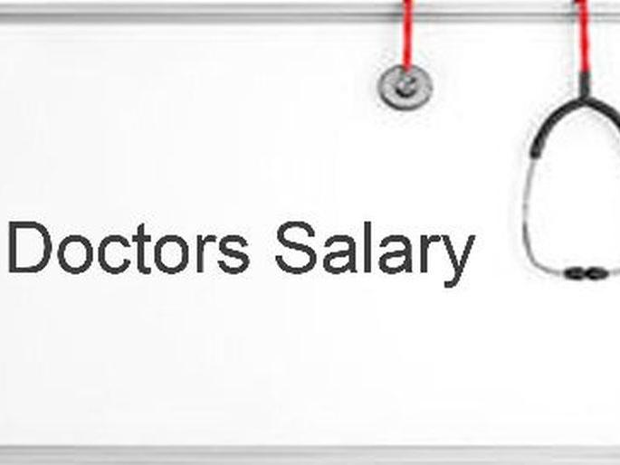 Salary of 117 medical officers in Buldana district is exhausted | बुलडाणा जिल्ह्यातील ११७ वैद्यकीय अधिकाऱ्यांचे वेतन थकले Salary of 117 medical officers in Buldana district is exhausted | बुलडाणा जिल्ह्यातील ११७ वैद्यकीय अधिकाऱ्यांचे वेतन थकले