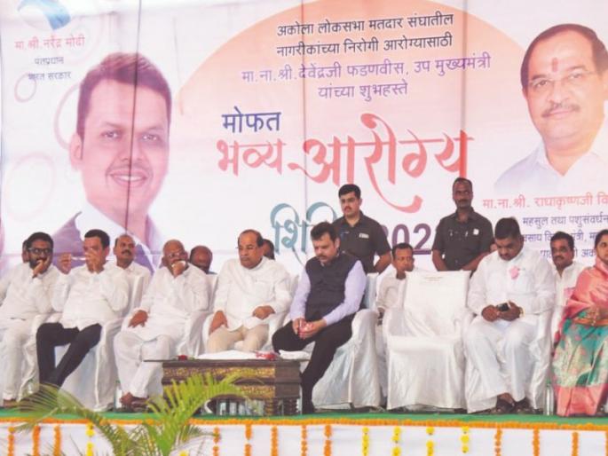 Maha Arayag camp started in Akola; Inauguration by Devendra Fadnavis | अकाेल्यात महाआराेग्य शिबिरास प्रारंभ; देवेंद्र फडणवीस यांच्याहस्ते उद्घाटन Maha Arayag camp started in Akola; Inauguration by Devendra Fadnavis | अकाेल्यात महाआराेग्य शिबिरास प्रारंभ; देवेंद्र फडणवीस यांच्याहस्ते उद्घाटन