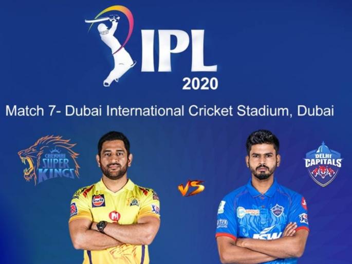 CSK vs DC Live Score Chennai Super Kings vs Delhi Capitals IPL 2020 Live Score and Match updates | CSK vs DC: चेन्नई सुपर किंग्सचा सलग दुसरा पराभव, MS Dhoniचा फलंदाजीचा क्रम पुन्हा चुकला
