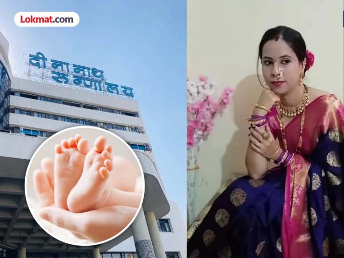 pune news Was a deceased pregnant woman advised to adopt a child? Dinanath Mangeshkar Hospital Committee report under discussion | मृत गर्भवती महिलेला मूल दत्तक घेण्याचा दिला होता सल्ला? दीनानाथ मंगेशकर रुग्णालय समितीचा अहवाल चर्चेत pune news Was a deceased pregnant woman advised to adopt a child? Dinanath Mangeshkar Hospital Committee report under discussion | मृत गर्भवती महिलेला मूल दत्तक घेण्याचा दिला होता सल्ला? दीनानाथ मंगेशकर रुग्णालय समितीचा अहवाल चर्चेत