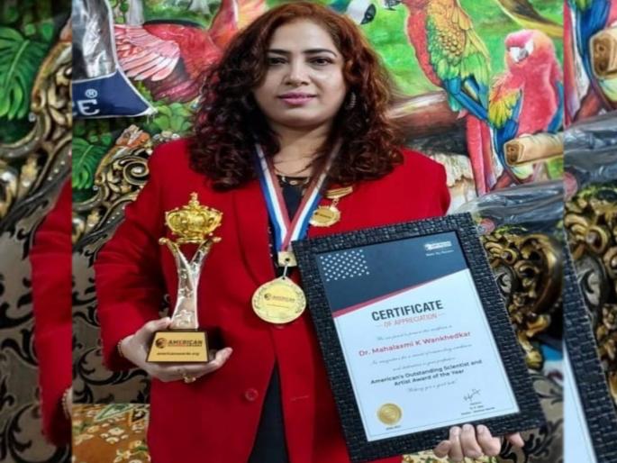 Dr. Mahalakshmi Wankhedkar was honored by American Awards Organization | डॉ. महालक्ष्मी वानखेडकर यांना 'अमेरिकन अवॉर्ड्स ऑर्गनायझेशन'ने केले सन्मानित Dr. Mahalakshmi Wankhedkar was honored by American Awards Organization | डॉ. महालक्ष्मी वानखेडकर यांना 'अमेरिकन अवॉर्ड्स ऑर्गनायझेशन'ने केले सन्मानित