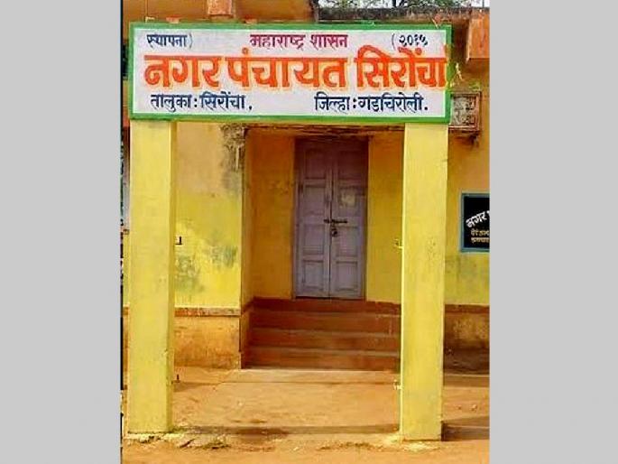 adivasi-vidyarthi-sangh will be established as one-sided power over sironcha nagar panchayat | सिरोंचात आविसंची एकहाती सत्ता स्थापन होणार adivasi-vidyarthi-sangh will be established as one-sided power over sironcha nagar panchayat | सिरोंचात आविसंची एकहाती सत्ता स्थापन होणार