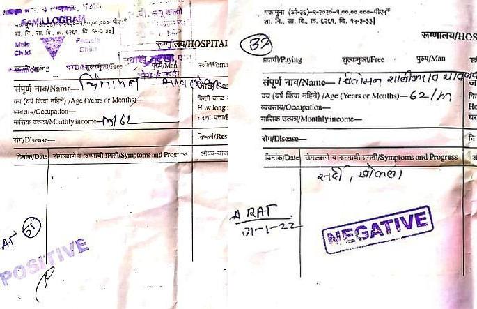 a patient rceived two covid test report with positive and negative result within 30 minutes | अन् अवघ्या अर्ध्या तासात पाॅझिटिव्ह व्यक्ती निगेटिव्ह a patient rceived two covid test report with positive and negative result within 30 minutes | अन् अवघ्या अर्ध्या तासात पाॅझिटिव्ह व्यक्ती निगेटिव्ह