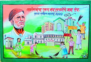 Attention is drawn to the burning problems; State level mural competition | कुंचल्यातून ज्वलंत समस्यांकडे वेधले लक्ष;  राज्यस्तरीय भित्तीचित्र स्पर्धा Attention is drawn to the burning problems; State level mural competition | कुंचल्यातून ज्वलंत समस्यांकडे वेधले लक्ष;  राज्यस्तरीय भित्तीचित्र स्पर्धा