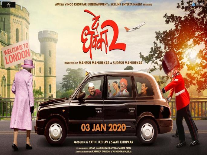 De Dhakka 2 Marathi Movie Releasing On 3rd January 2019 | सुपरहिट 'दे धक्का' सिनेमाचा येणार सिक्वेल, या तारखेला येणार रसिकांच्या भेटीला De Dhakka 2 Marathi Movie Releasing On 3rd January 2019 | सुपरहिट 'दे धक्का' सिनेमाचा येणार सिक्वेल, या तारखेला येणार रसिकांच्या भेटीला