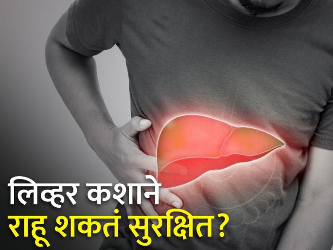 How to make liver healthy, these food items will help | लिव्हरला कधीच समस्या होऊ द्यायच्या नसेल तर काय खावं? जाणून घ्या बेस्ट उपाय How to make liver healthy, these food items will help | लिव्हरला कधीच समस्या होऊ द्यायच्या नसेल तर काय खावं? जाणून घ्या बेस्ट उपाय