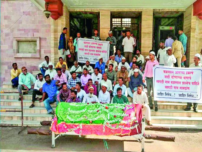 'Janaja' coming in corporation due to reservation change about Cemetery | दफनभूमीचे आरक्षण बदल्याने संतप्त नागरिकांनी आणला थेट ‘जनाजा’ च महापालिकेत  'Janaja' coming in corporation due to reservation change about Cemetery | दफनभूमीचे आरक्षण बदल्याने संतप्त नागरिकांनी आणला थेट ‘जनाजा’ च महापालिकेत