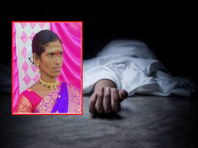 The negligence of the thresher driver and the farmer's wife were cut to pieces | तुरीचे खळे सुरु असताना मळणीयंत्रात अडकून शेतकरी महिलेचे झाले तुकडे The negligence of the thresher driver and the farmer's wife were cut to pieces | तुरीचे खळे सुरु असताना मळणीयंत्रात अडकून शेतकरी महिलेचे झाले तुकडे