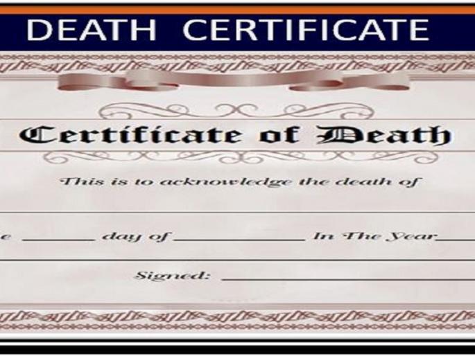 To avoid the punishment, he declared himself dead | शिक्षा टाळण्यासाठी त्याने चक्क स्वतःला मयत घोषित केले