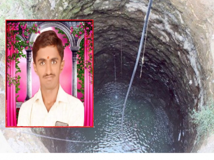 The crop was watered in the field overnight, the youth fell into the well and died in the morning | रात्रभर शेतात पिकाला पाणी दिले, सकाळी विहिरीत पडून तरूणाचा मृत्यू The crop was watered in the field overnight, the youth fell into the well and died in the morning | रात्रभर शेतात पिकाला पाणी दिले, सकाळी विहिरीत पडून तरूणाचा मृत्यू