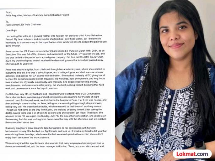 Death of CA girl in Pune due to work pressure mother writes letter to company with serious allegations | अंत्यसंस्कारासाठी एक मिनिटही नव्हतं का?; कामाच्या ताणामुळे मुलीचा मृत्यू, आईने कंपनीला लिहीलं पत्र Death of CA girl in Pune due to work pressure mother writes letter to company with serious allegations | अंत्यसंस्कारासाठी एक मिनिटही नव्हतं का?; कामाच्या ताणामुळे मुलीचा मृत्यू, आईने कंपनीला लिहीलं पत्र
