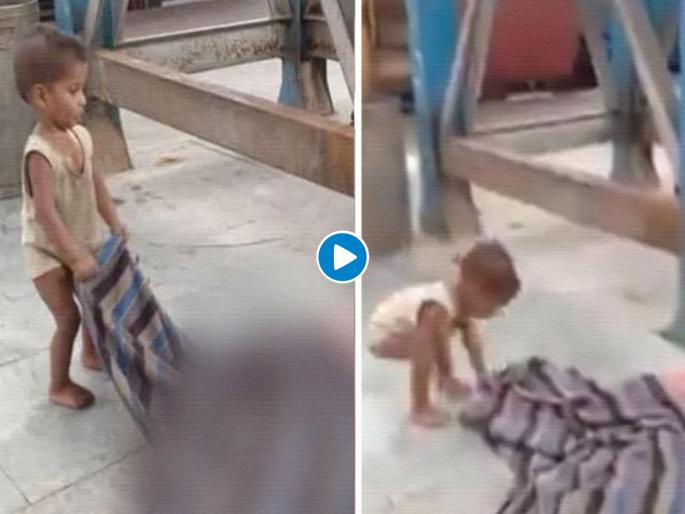 Corona Virus news: child tries to awaken dead mother at Bihar station svg | तहान-भुकेमुळे आईचा झाला होता मृत्यू, पण चिमुरडा तिला उठवत राहिला, खेळत राहिला! Corona Virus news: child tries to awaken dead mother at Bihar station svg | तहान-भुकेमुळे आईचा झाला होता मृत्यू, पण चिमुरडा तिला उठवत राहिला, खेळत राहिला!