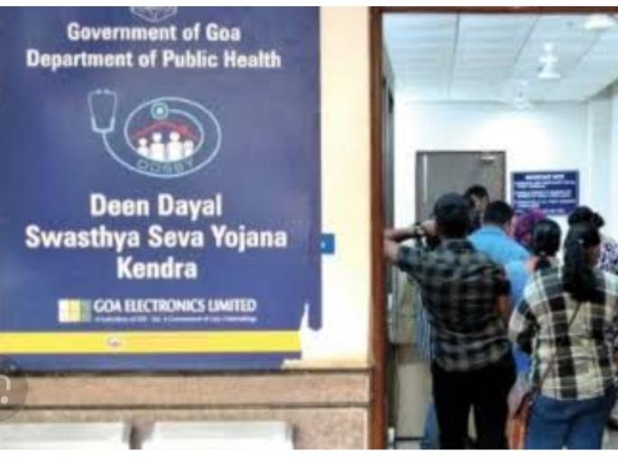 Call for DDSSY Card Renewal from Health Department goa health | गोवा : आरोग्य खात्याकडून डीडीएसएसवाय कार्ड नुतनीकरणासाठी आवाहन Call for DDSSY Card Renewal from Health Department goa health | गोवा : आरोग्य खात्याकडून डीडीएसएसवाय कार्ड नुतनीकरणासाठी आवाहन