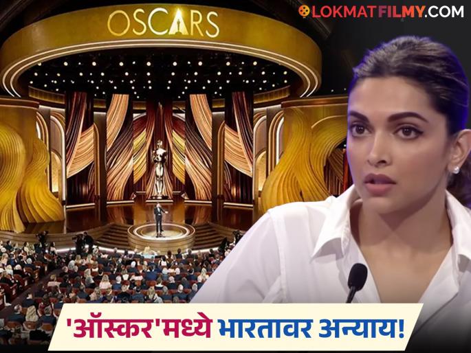 Deepika Padukone angry at Oscars for not selecting laapata Ladies movie kiran rao | "भारतीय सिनेमांना अनेकदा डावलण्यात आलंय"; दीपिका पादुकोणचा 'ऑस्कर'वर राग; म्हणाली-