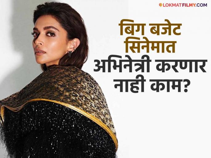 Deepika Padukone reacted after exiting 'Spirit', 'Kalki 2898AD', said - 'Now 500-600 crores...' | 'स्पिरिट', 'कल्की २८९८एडी'मधून बाहेर पडल्यानंतर दीपिका पादुकोणने दिली प्रतिक्रिया, म्हणाली - "आता ५००-६०० कोटींच्या..." Deepika Padukone reacted after exiting 'Spirit', 'Kalki 2898AD', said - 'Now 500-600 crores...' | 'स्पिरिट', 'कल्की २८९८एडी'मधून बाहेर पडल्यानंतर दीपिका पादुकोणने दिली प्रतिक्रिया, म्हणाली - "आता ५००-६०० कोटींच्या..."