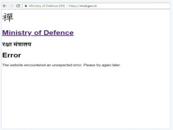 Shocking, Website of Defense Ministry Hack | धक्कादायक! संरक्षण मंत्रालयाची वेबसाइट हॅक Shocking, Website of Defense Ministry Hack | धक्कादायक! संरक्षण मंत्रालयाची वेबसाइट हॅक