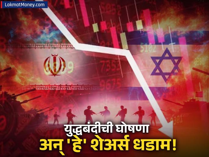 paras defence to grse and mazagon dock these defence stock crashed after iran israel ceasefire check price update | इराण-इस्रायल युद्धबंदीमुळे बाजार 'रॉकेट'; पण 'या' कंपन्यांचे शेअर्स धडाधड कोसळले; काय आहे कारण?