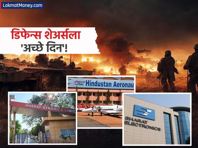 Defence Sector Outlook Why HAL, BEL, BDL, and Astra Microwave are Set for Growth | घसरत्या बाजारात डिफेन्स शेअर्स करणार श्रीमंत! ब्रोकरेज फर्मकडून ४ कंपन्यांवर 'बाय' रेटिंग Defence Sector Outlook Why HAL, BEL, BDL, and Astra Microwave are Set for Growth | घसरत्या बाजारात डिफेन्स शेअर्स करणार श्रीमंत! ब्रोकरेज फर्मकडून ४ कंपन्यांवर 'बाय' रेटिंग