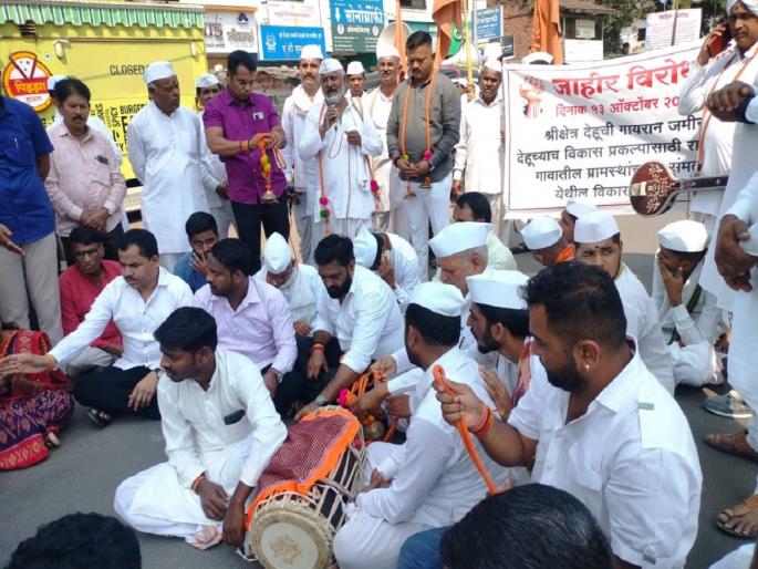 Taal Dindi set out to save Gayran, all transactions stopped; A large police presence in Dehut | Dehu: गायरान वाचवण्यासाठी निघाली टाळ दिंडी, सर्व व्यवहार ठप्प; देहूत मोठा पोलीस बंदोबस्त Taal Dindi set out to save Gayran, all transactions stopped; A large police presence in Dehut | Dehu: गायरान वाचवण्यासाठी निघाली टाळ दिंडी, सर्व व्यवहार ठप्प; देहूत मोठा पोलीस बंदोबस्त