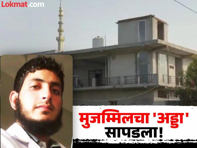 3BHK flat taken under the pretext of storing 'Kashmiri fruits' and...; Inside Story of Doctor Muzammil's attempt to hide explosives | 3BHK फ्लॅट 'काश्मिरी फळे' ठेवण्याच्या नावाखाली घेतला अन्...; डॉक्टर मुजम्मिलची स्फोटके लपवण्याची सगळी Inside Story