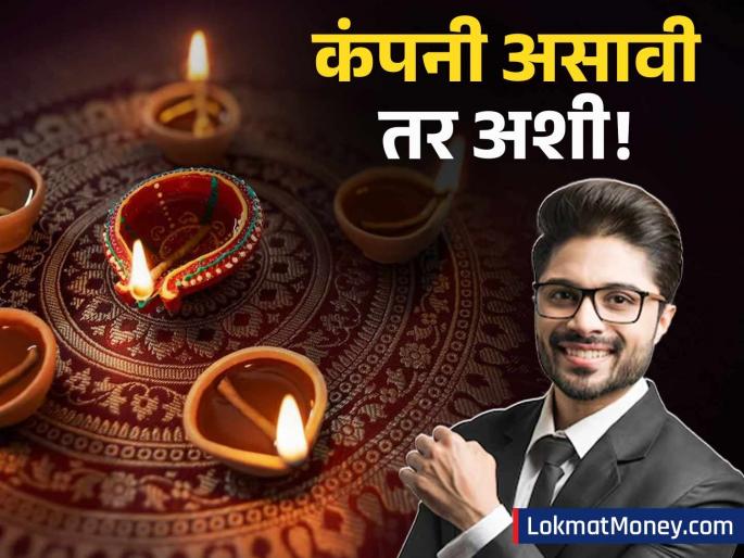 Work-Life Balance Goal Delhi PR Agency 'Elite Marque' Grants 9-Day Diwali Holiday to Employees | असाही असतो बॉस! कामाचा ताण नाही, फक्त मनसोक्त आराम; म्हणाले दिवाळीत २ किलो वजन वाढवून या