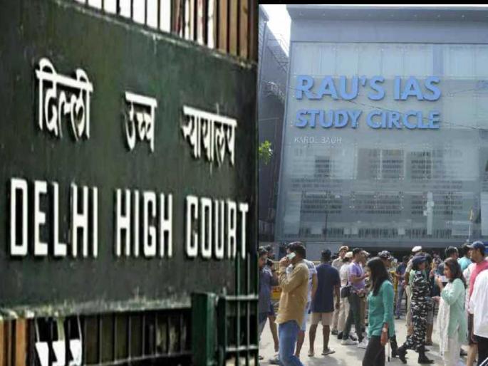 your officers are insolvent delhi high court heard the coaching center case | तुमचे अधिकारी दिवाळखोर आहेत; कोचिंग सेंटर मृत्युप्रकरणी दिल्ली उच्च न्यायालयाने सुनावले your officers are insolvent delhi high court heard the coaching center case | तुमचे अधिकारी दिवाळखोर आहेत; कोचिंग सेंटर मृत्युप्रकरणी दिल्ली उच्च न्यायालयाने सुनावले