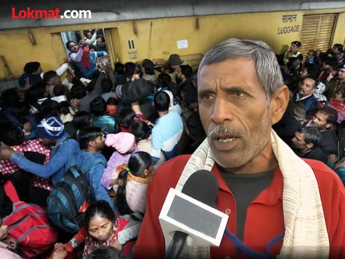 'I've been working since 1981, I've never seen such a crowd'; Porter reveals reason for new delhi railway stampede | Delhi Railway Station Stampede: १९८१ पासून काम करतोय, अशी गर्दीच कधीच बघितली नाही'; हमालाने सांगितले चेंगराचेंगरीचं कारण 'I've been working since 1981, I've never seen such a crowd'; Porter reveals reason for new delhi railway stampede | Delhi Railway Station Stampede: १९८१ पासून काम करतोय, अशी गर्दीच कधीच बघितली नाही'; हमालाने सांगितले चेंगराचेंगरीचं कारण