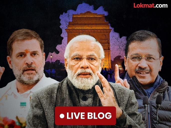 Delhi Assembly election 2025 Result Update: Counting of votes begins for Delhi Assembly elections | Delhi Election Results 2025 Live: विधानसभेच्या पहिल्या अधिवेशनात कॅगचा अहवाल मांडणार, भ्रष्टाचाराची चौकशी होणार - पंतप्रधान मोदी Delhi Assembly election 2025 Result Update: Counting of votes begins for Delhi Assembly elections | Delhi Election Results 2025 Live: विधानसभेच्या पहिल्या अधिवेशनात कॅगचा अहवाल मांडणार, भ्रष्टाचाराची चौकशी होणार - पंतप्रधान मोदी