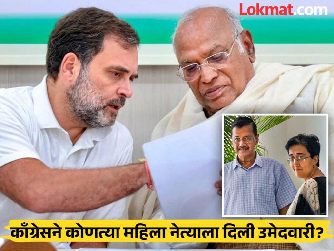 Congress has announced Alka Lamba's candidature against Delhi Chief Minister and Aam Aadmi Party candidate Atishi. | Delhi Elections 2025: मुख्यमंत्री आतिशी यांच्याविरोधात काँग्रेसचा उमेदवार ठरला!  Congress has announced Alka Lamba's candidature against Delhi Chief Minister and Aam Aadmi Party candidate Atishi. | Delhi Elections 2025: मुख्यमंत्री आतिशी यांच्याविरोधात काँग्रेसचा उमेदवार ठरला!