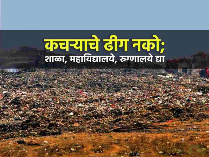 The stench is suffocating, affecting health; Residents of Deonar dumping area make a desperate plea | दुर्गंधीने श्वास कोंडला, आरोग्यावर परिणाम; देवनार डम्पिंग परिसरातील रहिवाशांची आर्त विनवणी The stench is suffocating, affecting health; Residents of Deonar dumping area make a desperate plea | दुर्गंधीने श्वास कोंडला, आरोग्यावर परिणाम; देवनार डम्पिंग परिसरातील रहिवाशांची आर्त विनवणी