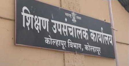 Staff strike in protest of Director of Higher Education | उच्च शिक्षण संचालकांच्या निषेधार्थ कर्मचाऱ्यांचे कामबंद