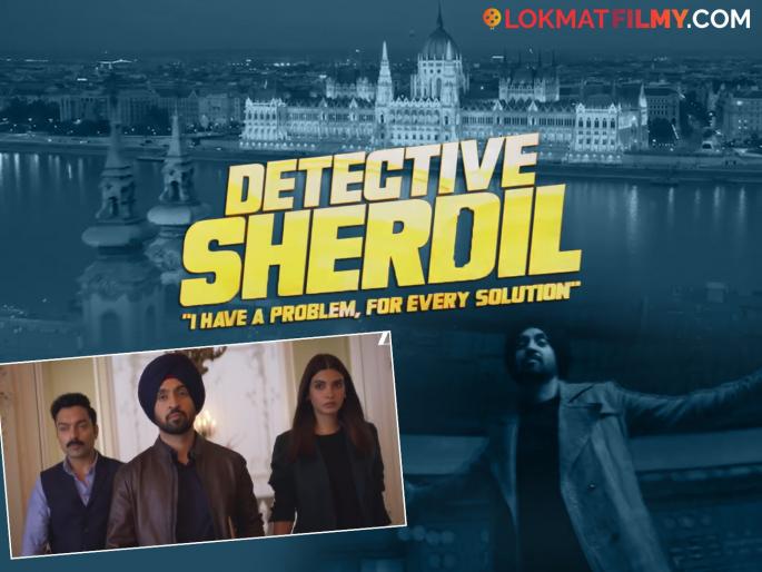 Trailer of Diljit Dosanjh's 'Detective Sherdil' movie released | दिलजित दोसांजच्या 'डिटेक्टिव्ह शेरदिल'चा ट्रेलर प्रदर्शित Trailer of Diljit Dosanjh's 'Detective Sherdil' movie released | दिलजित दोसांजच्या 'डिटेक्टिव्ह शेरदिल'चा ट्रेलर प्रदर्शित