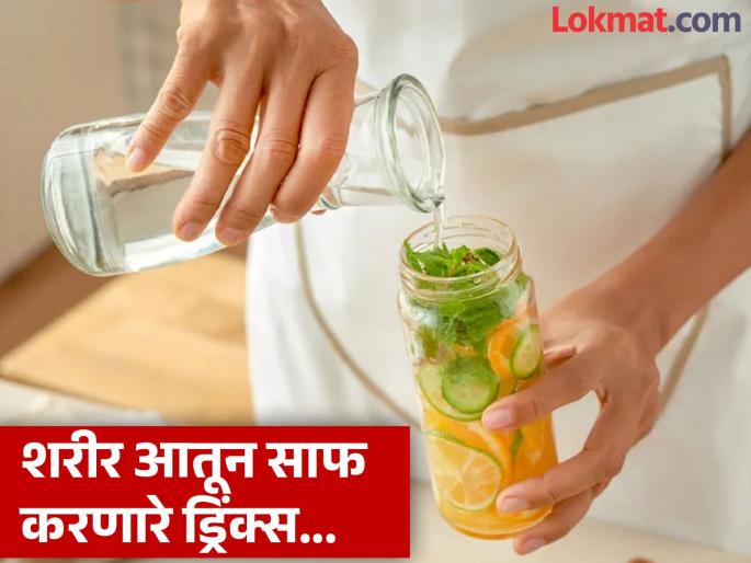 Detox Water: 3 best detox drinks for weight loss and gut health | न्यूट्रिशनिस्टचा सल्ला 'या' ३ डिटॉक्स ड्रिंकचं सेवन करून कमी होईल वजन, पोटही होईल साफ... Detox Water: 3 best detox drinks for weight loss and gut health | न्यूट्रिशनिस्टचा सल्ला 'या' ३ डिटॉक्स ड्रिंकचं सेवन करून कमी होईल वजन, पोटही होईल साफ...