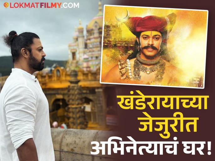 devdatta nage who portrayed khandoba role in jai malhar serial built home in jejuri | 'जय मल्हार'मध्ये खंडोबाची भूमिका साकारली, आता जेजुरीच्या पायथ्याशी देवदत्त नागे बांधतोय घर
